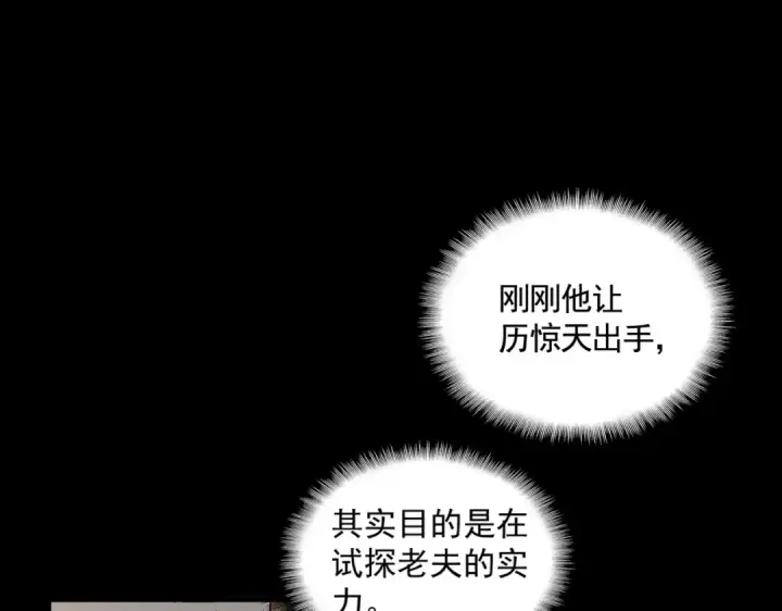 漫画《魔皇大管家》第363话 不死不休第87张图