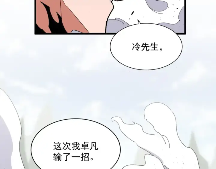 漫画《魔皇大管家》第363话 不死不休第95张图