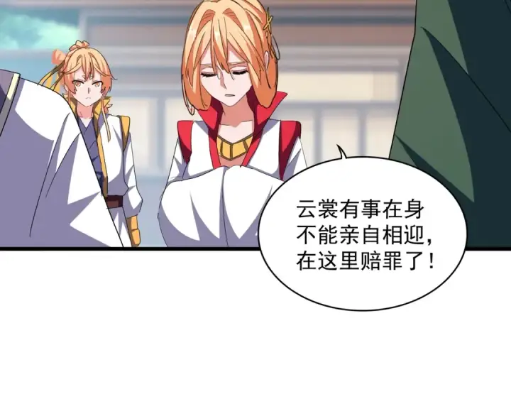 漫画《魔皇大管家》第364话 我和他的事儿你少管第101张图