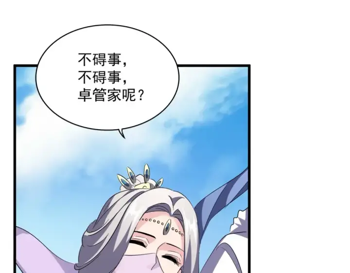 漫画《魔皇大管家》第364话 我和他的事儿你少管第102张图