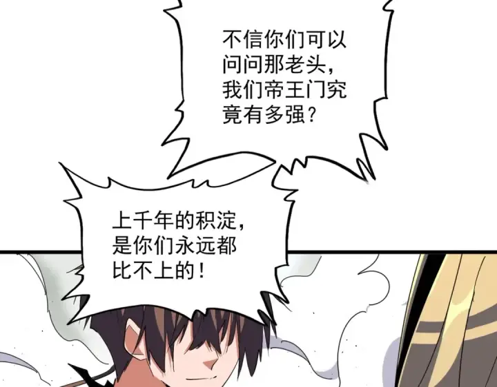 漫画《魔皇大管家》第364话 我和他的事儿你少管第11张图