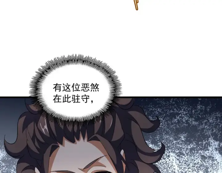 漫画《魔皇大管家》第364话 我和他的事儿你少管第115张图