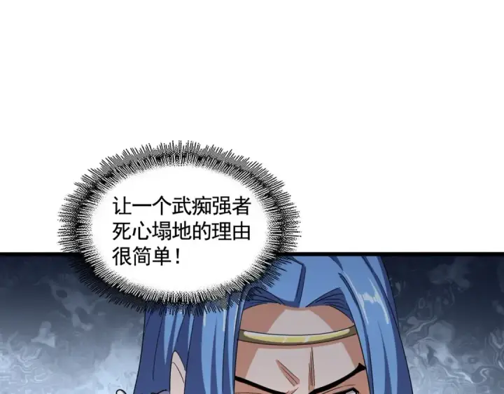 漫画《魔皇大管家》第364话 我和他的事儿你少管第117张图