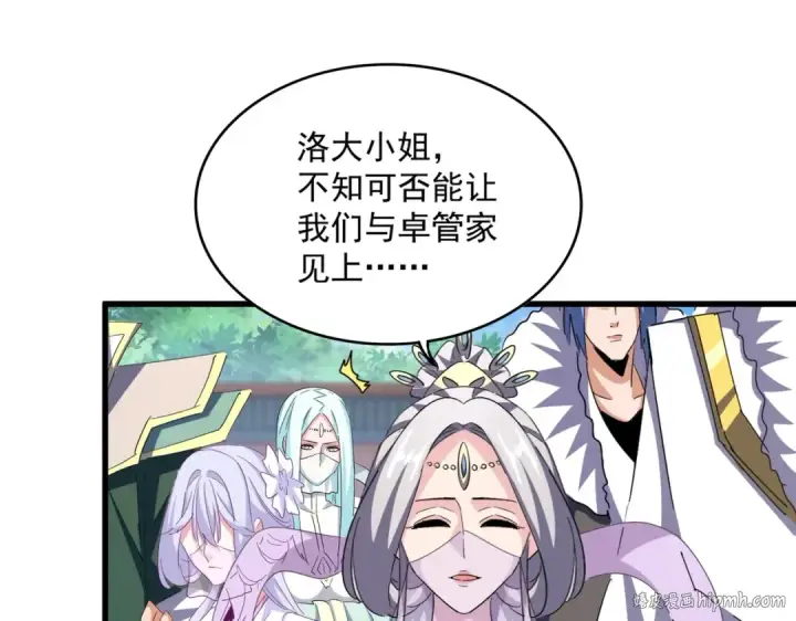漫画《魔皇大管家》第364话 我和他的事儿你少管第120张图