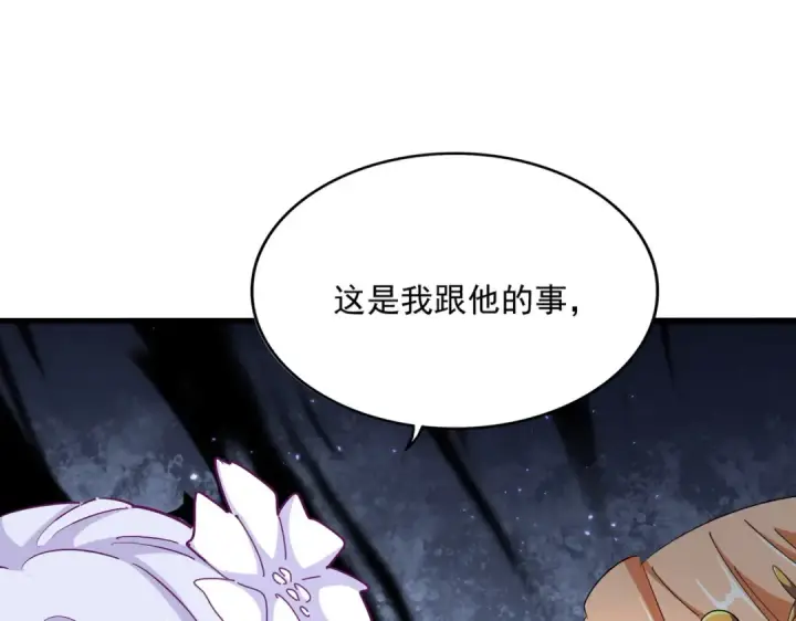 漫画《魔皇大管家》第364话 我和他的事儿你少管第129张图