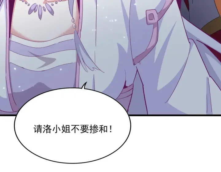 漫画《魔皇大管家》第364话 我和他的事儿你少管第131张图