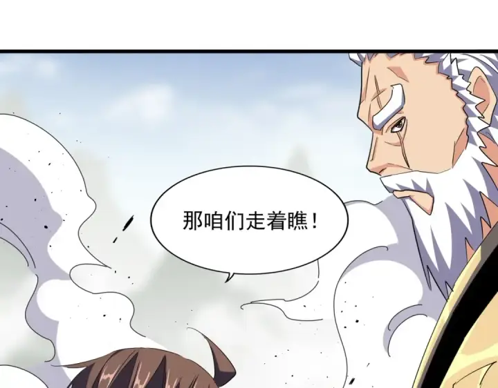 漫画《魔皇大管家》第364话 我和他的事儿你少管第14张图