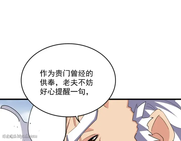 漫画《魔皇大管家》第364话 我和他的事儿你少管第16张图