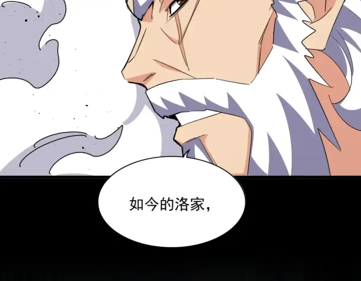漫画《魔皇大管家》第364话 我和他的事儿你少管第17张图