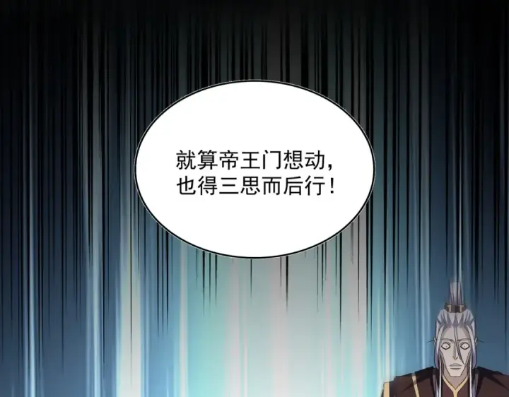 漫画《魔皇大管家》第364话 我和他的事儿你少管第18张图