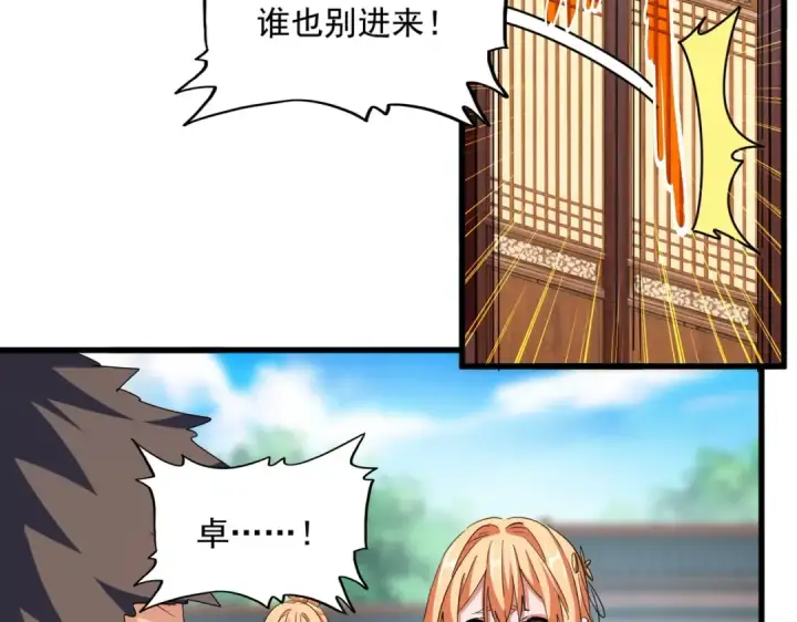 漫画《魔皇大管家》第364话 我和他的事儿你少管第29张图
