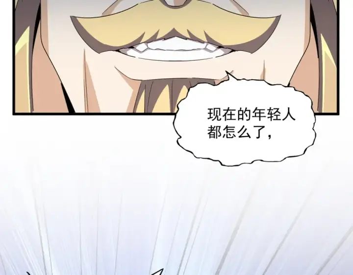 漫画《魔皇大管家》第364话 我和他的事儿你少管第4张图