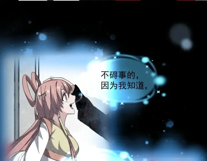 漫画《魔皇大管家》第364话 我和他的事儿你少管第44张图