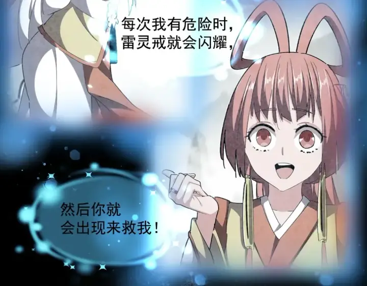 漫画《魔皇大管家》第364话 我和他的事儿你少管第45张图
