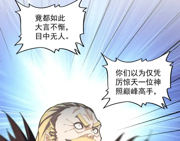 漫画《魔皇大管家》第364话 我和他的事儿你少管第5张图