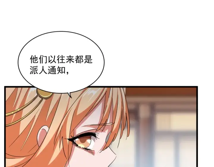 漫画《魔皇大管家》第364话 我和他的事儿你少管第81张图
