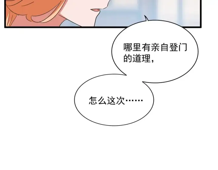 漫画《魔皇大管家》第364话 我和他的事儿你少管第82张图