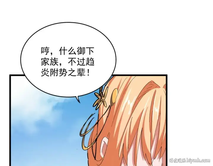 漫画《魔皇大管家》第364话 我和他的事儿你少管第88张图