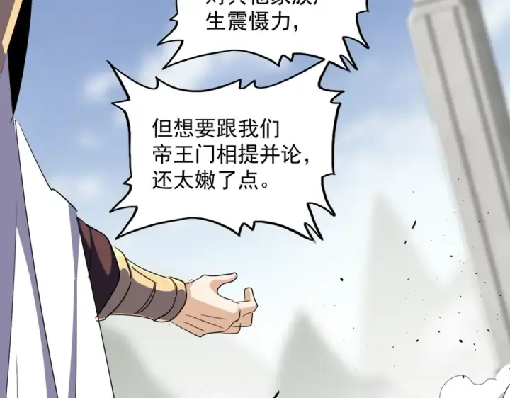 漫画《魔皇大管家》第364话 我和他的事儿你少管第9张图