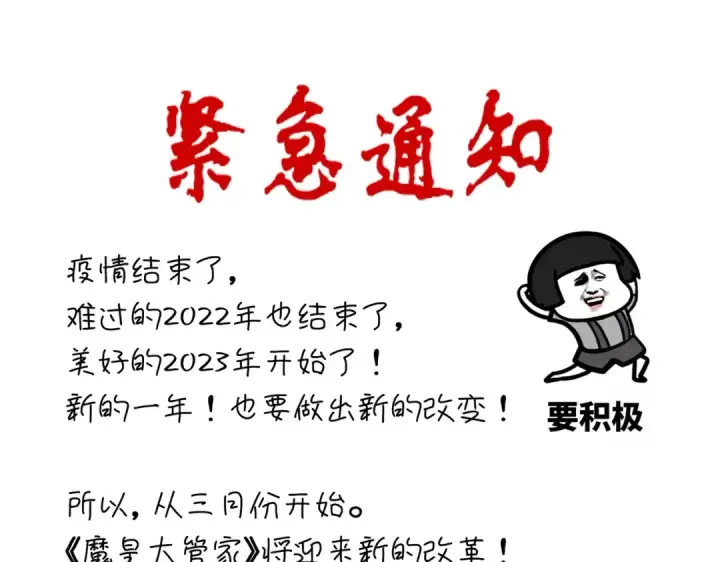 漫画《魔皇大管家》第365话 青丝万丈（三更通知）第105张图