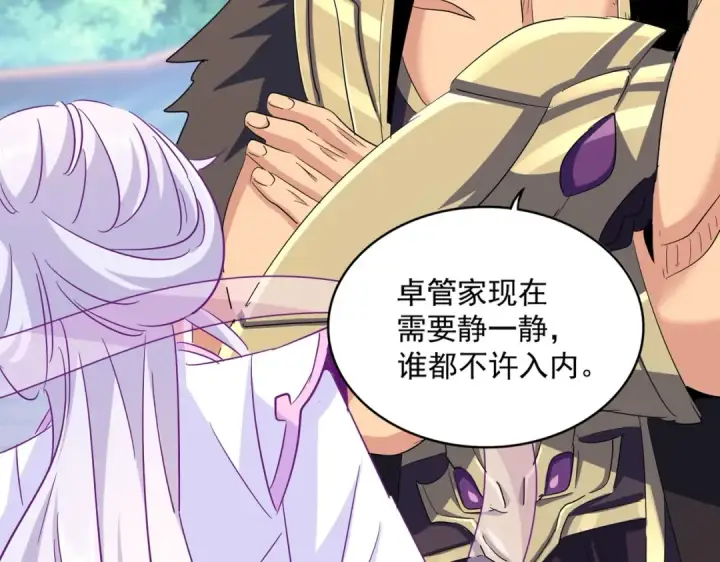 漫画《魔皇大管家》第365话 青丝万丈（三更通知）第17张图