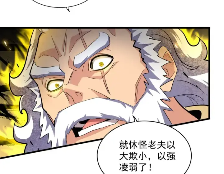 漫画《魔皇大管家》第365话 青丝万丈（三更通知）第19张图