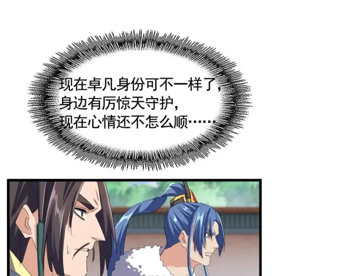 漫画《魔皇大管家》第365话 青丝万丈（三更通知）第30张图