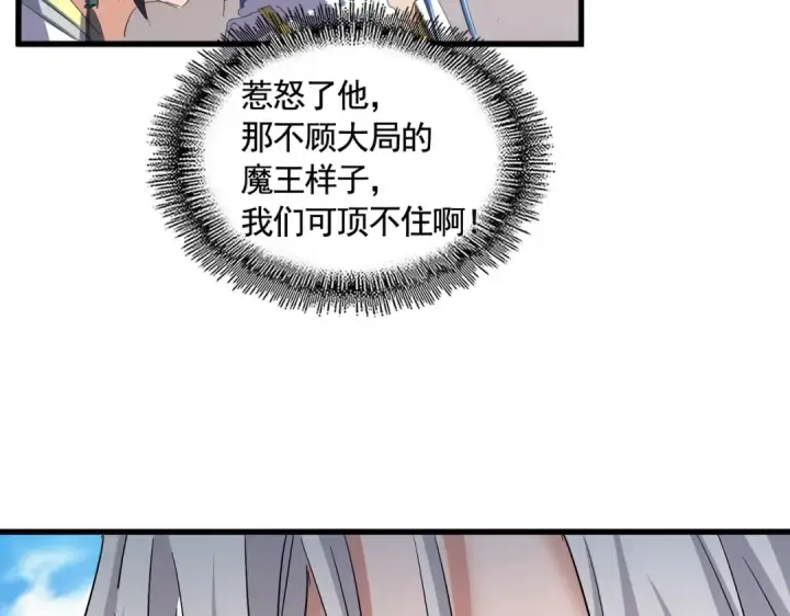 漫画《魔皇大管家》第365话 青丝万丈（三更通知）第31张图
