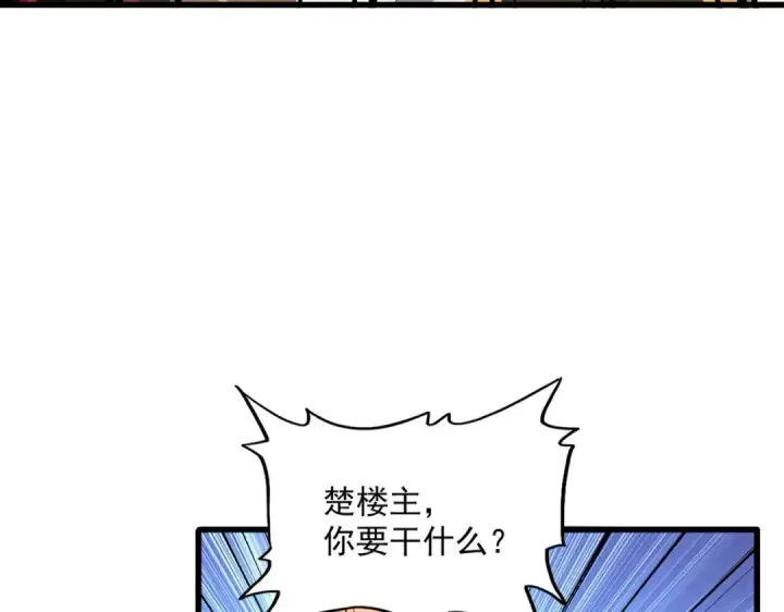漫画《魔皇大管家》第365话 青丝万丈（三更通知）第5张图