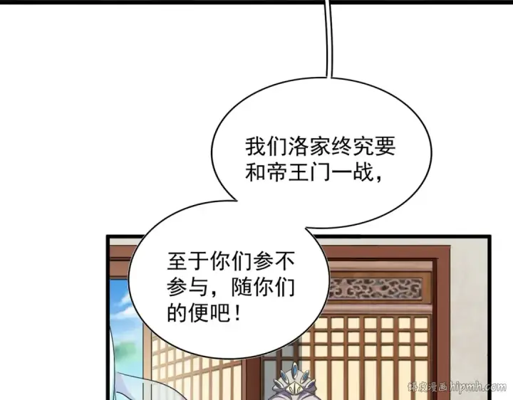 漫画《魔皇大管家》第365话 青丝万丈（三更通知）第56张图