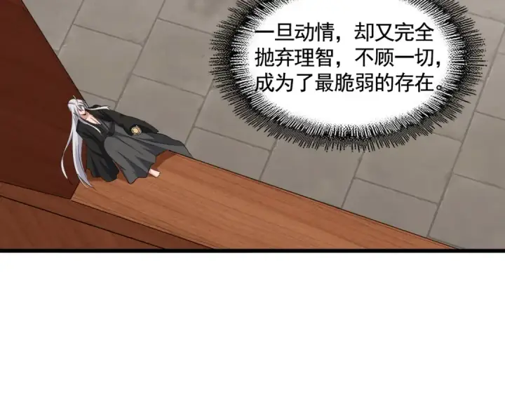 漫画《魔皇大管家》第365话 青丝万丈（三更通知）第60张图