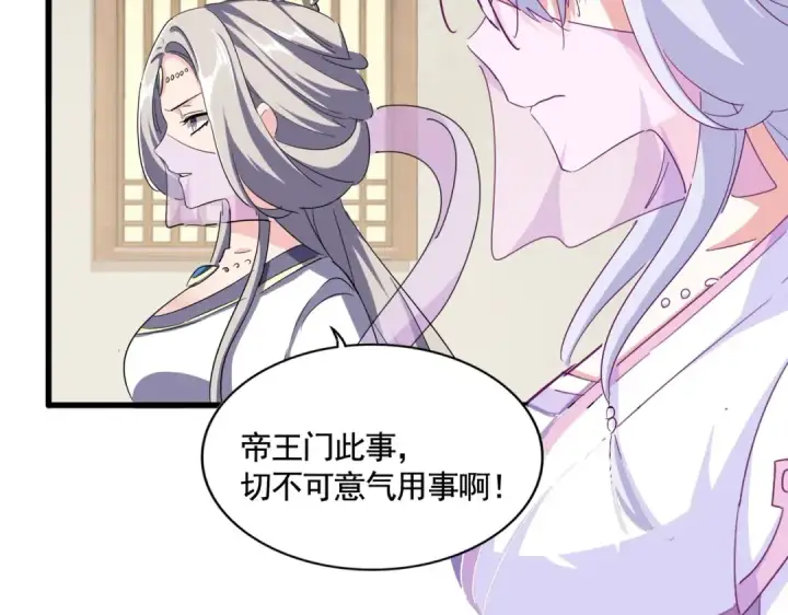 漫画《魔皇大管家》第365话 青丝万丈（三更通知）第62张图