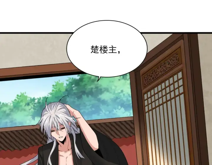 漫画《魔皇大管家》第365话 青丝万丈（三更通知）第74张图