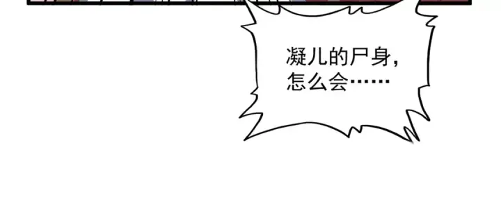 漫画《魔皇大管家》第365话 青丝万丈（三更通知）第87张图