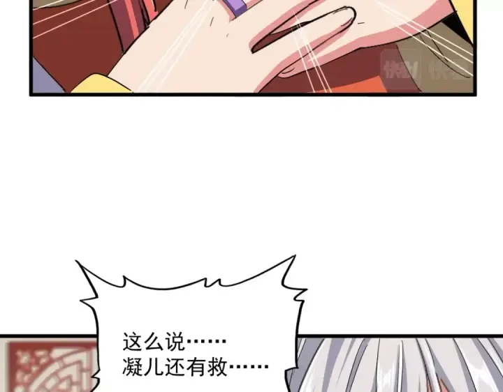 漫画《魔皇大管家》第365话 青丝万丈（三更通知）第89张图