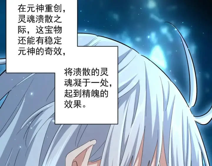 漫画《魔皇大管家》第365话 青丝万丈（三更通知）第93张图