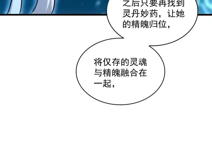 漫画《魔皇大管家》第365话 青丝万丈（三更通知）第95张图