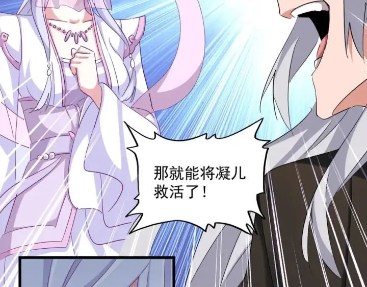 漫画《魔皇大管家》第366话 化虚第13张图