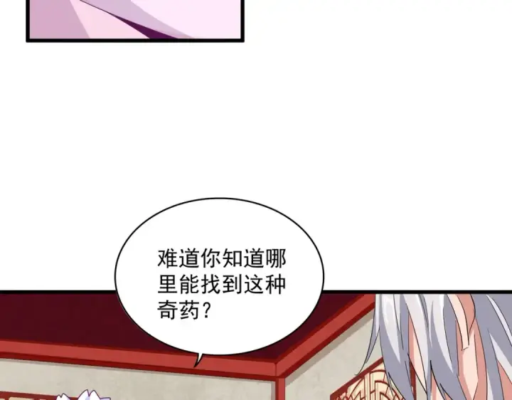 漫画《魔皇大管家》第366话 化虚第15张图
