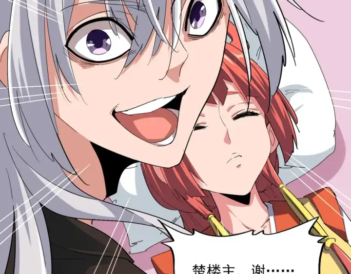 漫画《魔皇大管家》第366话 化虚第2张图