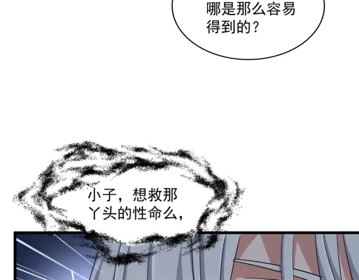 漫画《魔皇大管家》第366话 化虚第78张图
