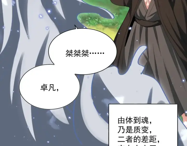 漫画《魔皇大管家》第366话 化虚第97张图
