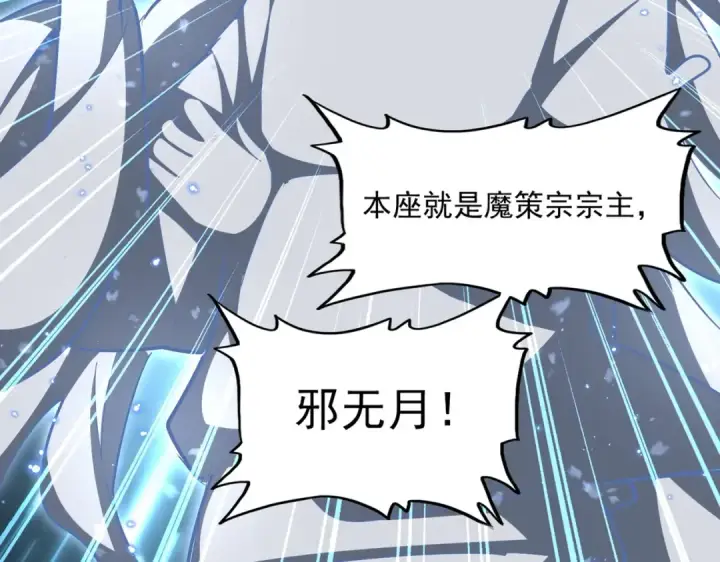 漫画《魔皇大管家》第367话 周全第10张图