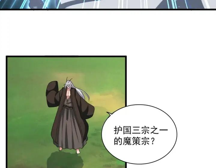 漫画《魔皇大管家》第367话 周全第11张图