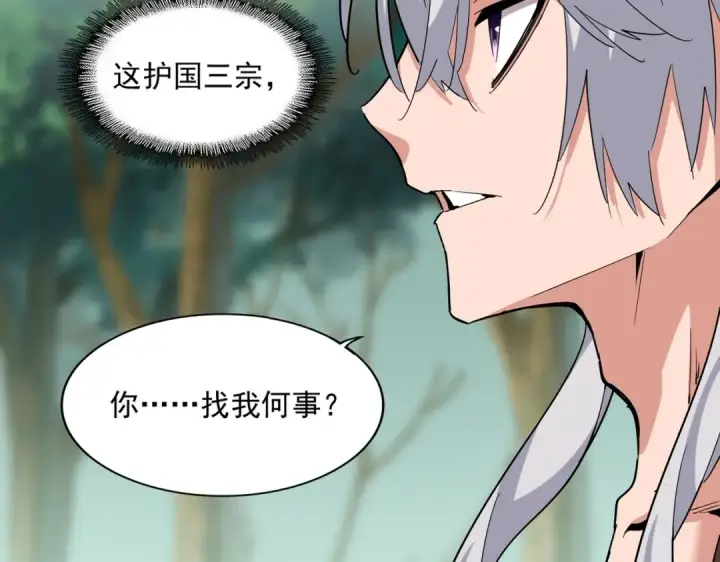 漫画《魔皇大管家》第367话 周全第13张图