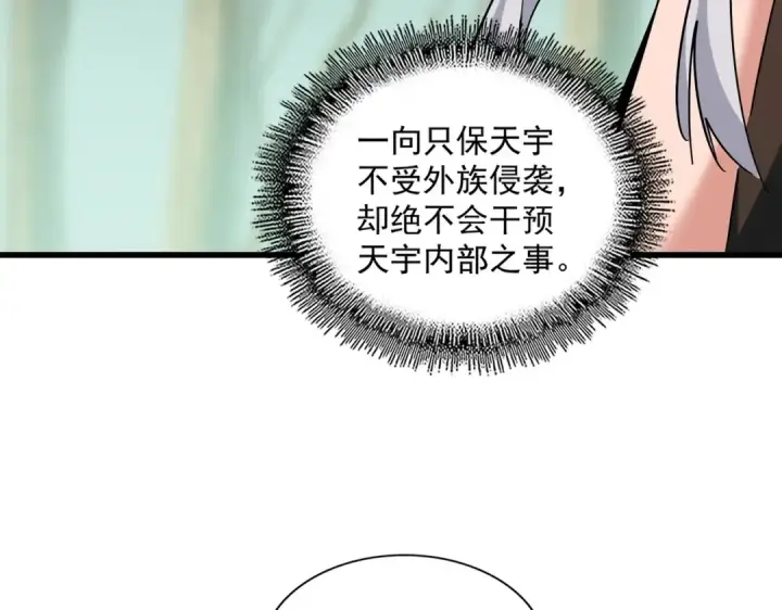 漫画《魔皇大管家》第367话 周全第14张图