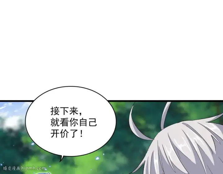 漫画《魔皇大管家》第367话 周全第16张图
