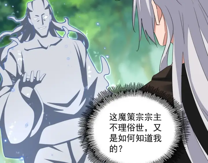 漫画《魔皇大管家》第367话 周全第17张图