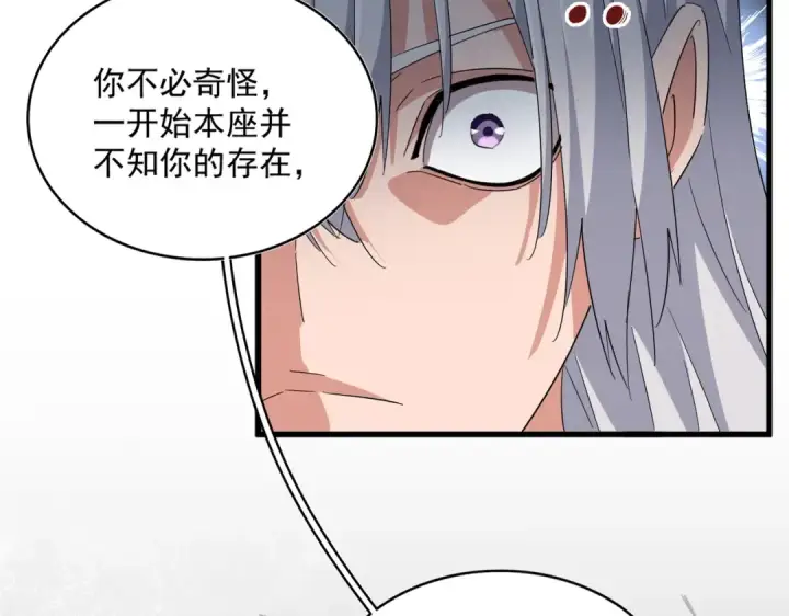 漫画《魔皇大管家》第367话 周全第19张图