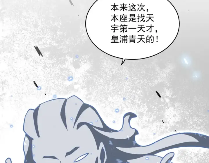 漫画《魔皇大管家》第367话 周全第20张图